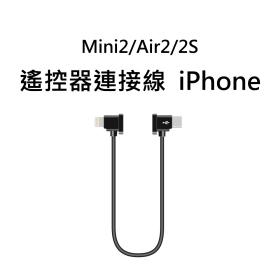 副廠 Mini2/Air2/2S 遙控器連接線 iPhone