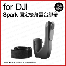 PGY Spark 固定機身雲台綁帶
