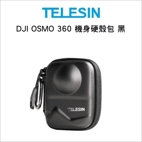 TELESIN DJI OSMO 360 機身硬殼包 黑
