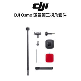 DJI Osmo 頭盔第三視角套件