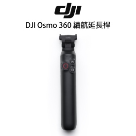DJI Osmo 360 續航延長桿