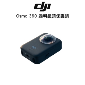 DJI Osmo 360 透明鏡頭保護鏡