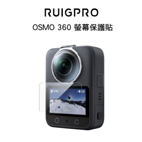 睿谷 OSMO 360 螢幕保護貼