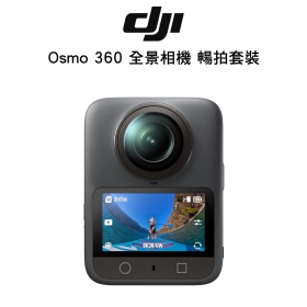 DJI Osmo 360 全景相機 暢拍套裝