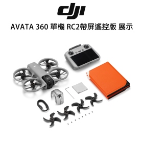 DJI AVATA 360 單機 RC2帶屏遙控版 展示