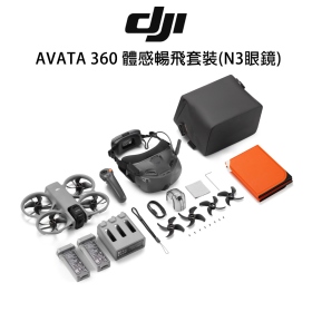 DJI AVATA 360 體感暢飛套裝(N3眼鏡)