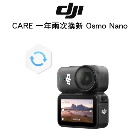 DJI CARE 一年兩次換新 Osmo Nano