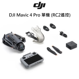 DJI Mavic 4 Pro 單機 (RC2遙控)