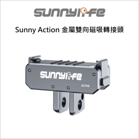 Sunny Action 金屬雙向磁吸轉接頭