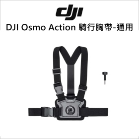 DJI Osmo Action 騎行胸帶