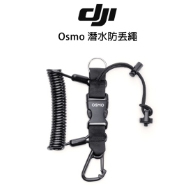 DJI Osmo 潛水防丟繩