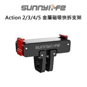 Sunny Action 2/3/4/5 金屬磁吸快拆支架