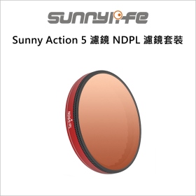 Sunny Action 5/4/3濾鏡 NDPL 濾鏡套裝