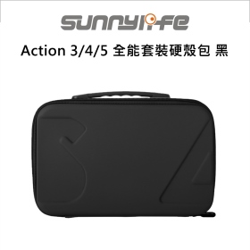 Sunny Action 3/4/5 全能套裝硬殼包 黑