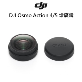 DJI Osmo Action 4/5 增廣鏡