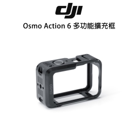 DJI Osmo Action 6 多功能擴充框