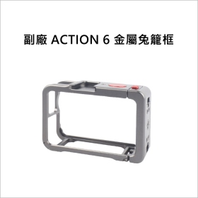 副廠 ACTION 6 金屬兔籠框