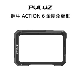 胖牛 ACTION 6 金屬兔籠框