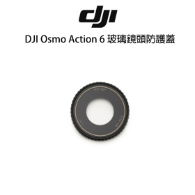 DJI Osmo Action 6 玻璃鏡頭防護蓋