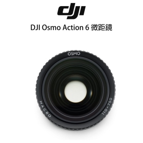 DJI Osmo Action 6 微距鏡