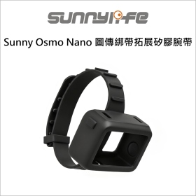 Sunny Osmo Nano 圖傳綁帶拓展矽膠腕帶