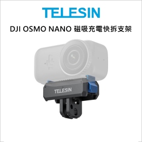 TELESIN DJI OSMO NANO 磁吸充電快拆支架