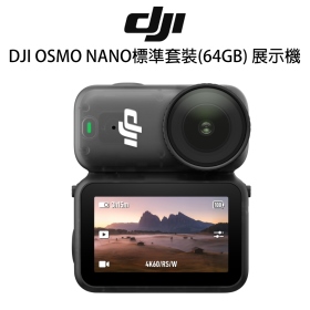 DJI OSMO NANO標準套裝(64GB) 展示機