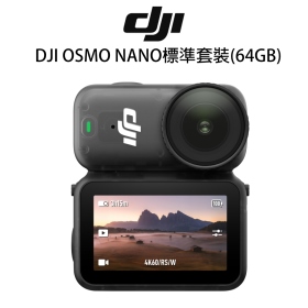 DJI OSMO NANO標準套裝(64GB)