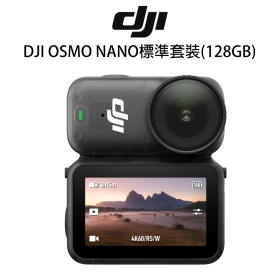 DJI OSMO NANO標準套裝(128GB)