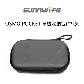 Sunny：OSMO POCKET 單機收納包 中 灰