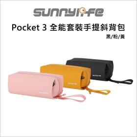 Sunny Pocket 3 全能套裝手提斜背包 黑