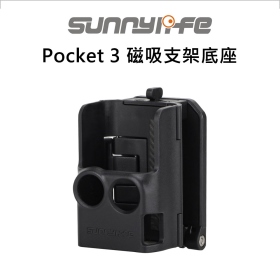 Sunny Pocket 3 磁吸支架底座-黑