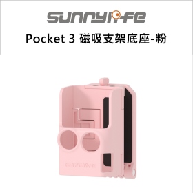 Sunny Pocket 3 磁吸支架底座-粉