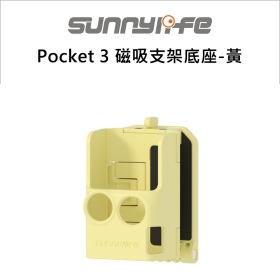 Sunny Pocket 3 磁吸支架底座-黃