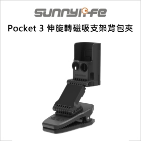 Sunny Pocket 3 伸旋轉磁吸支架背包夾