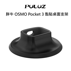 胖牛 OSMO Pocket 3 黏貼桌面支架