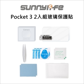 Sunny Pocket 3 2入組玻璃保護貼
