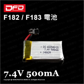 DFD 鋰電池 F183 F182(7.4V 500mAh)