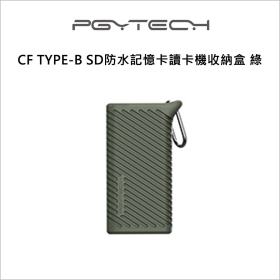 PGY CF TYPE-B SD防水記憶卡讀卡機收納盒 綠