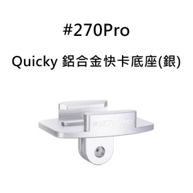 #270Pro Quicky 鋁合金快卡底座(銀)