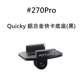 #270Pro Quicky 鋁合金快卡底座(黑)