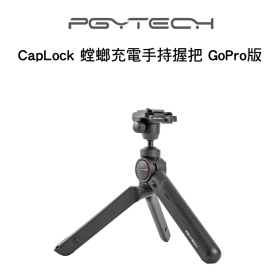 PGY CapLock 螳螂充電手持握把 GoPro版