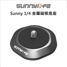 Sunny 1/4 金屬磁吸底座