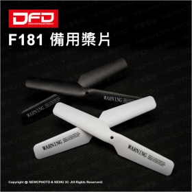 DFD  槳片 F181(4片一組)