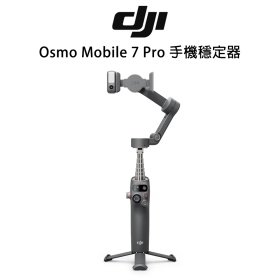 DJI Osmo Mobile 7 Pro 手機穩定器