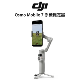 DJI Osmo Mobile 7 手機穩定器