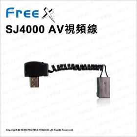 FreeX 圖傳:視頻AV線 SJ4000用 FX4-036