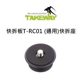 Takeway 快拆板T-RC01 (通用)快拆座