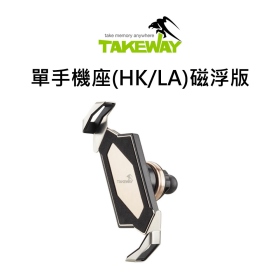 Takeway T-PH05B 單手機座(HK/LA)磁浮版