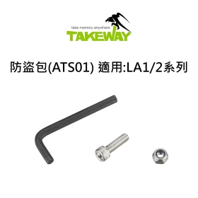 Takeway 防盜包(ATS01 適用: LA系列